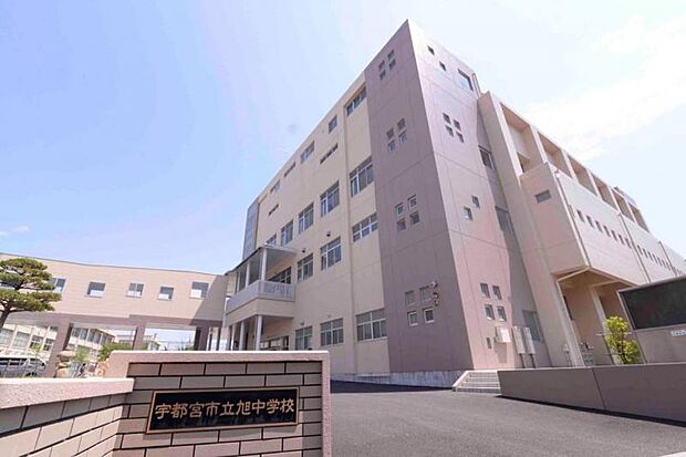 旭中学校　1376ｍ/徒歩18分、車4分