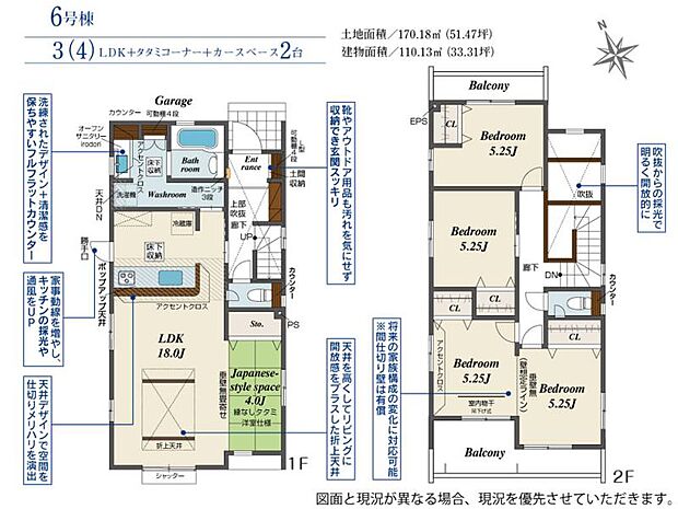 6号棟・3LDK〜4LDK+タタミコーナー