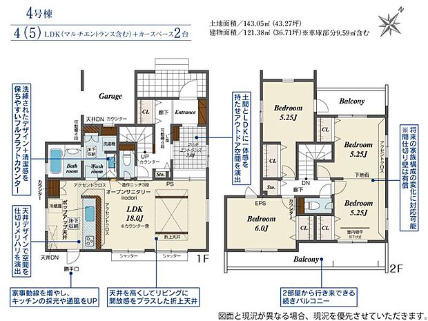4号棟・4LDK〜5LDK+マルチエントランス