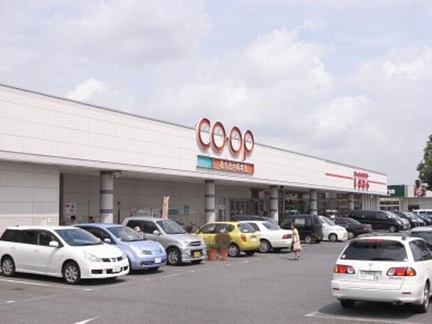 コープおもちゃのまち店　1436ｍ/徒歩18分、車4分
