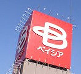 ベイシア宇都宮陽東店 940m/徒歩12分、車3分