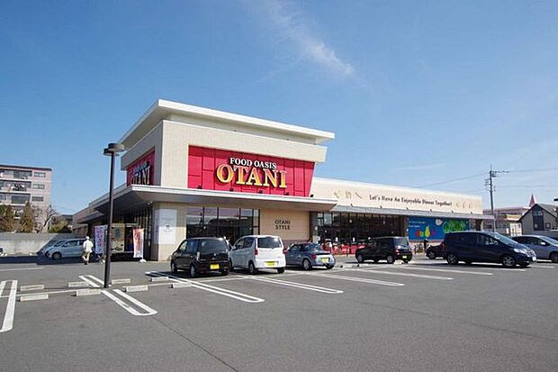 スーパー オータニ御幸ヶ原店 1332m/徒歩17分、車4分