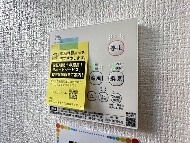 浴室暖房乾燥機は入浴時以外の衣類乾燥室としても利用できるので雨の日のお洗濯も解決!