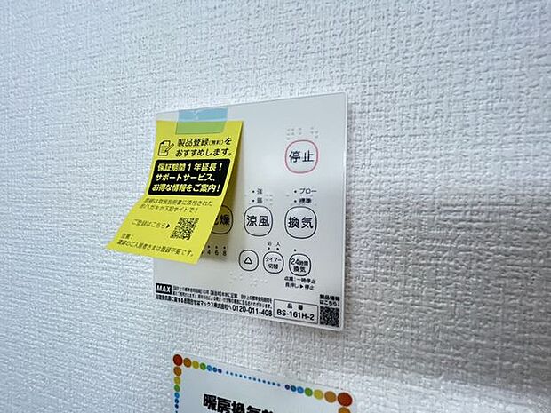 浴室暖房乾燥機は入浴時以外の衣類乾燥室としても利用できるので雨の日のお洗濯も解決!