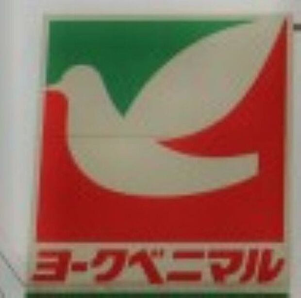 スーパー ヨークベニマル西川田店 1106m/徒歩14分、車3分