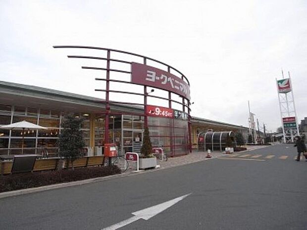 スーパー ヨークベニマル泉が丘店　607ｍ/徒歩8分、車2分 1376m