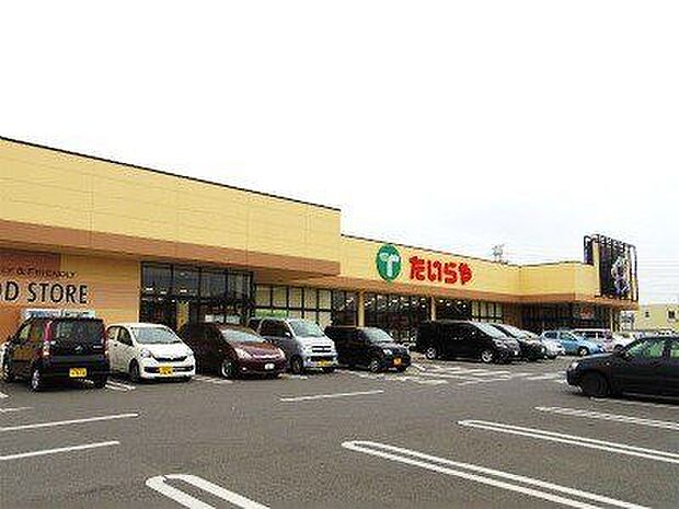 スーパー たいらや川田店 566m/徒歩8分、車2分