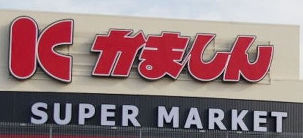 かましん戸祭店 徒歩6分。 450m