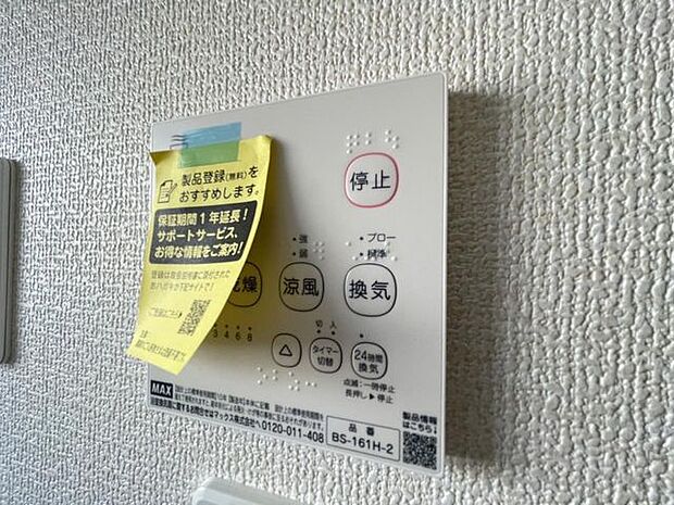 浴室暖房乾燥機は入浴時以外の衣類乾燥室としても利用できるので雨の日のお洗濯も解決!