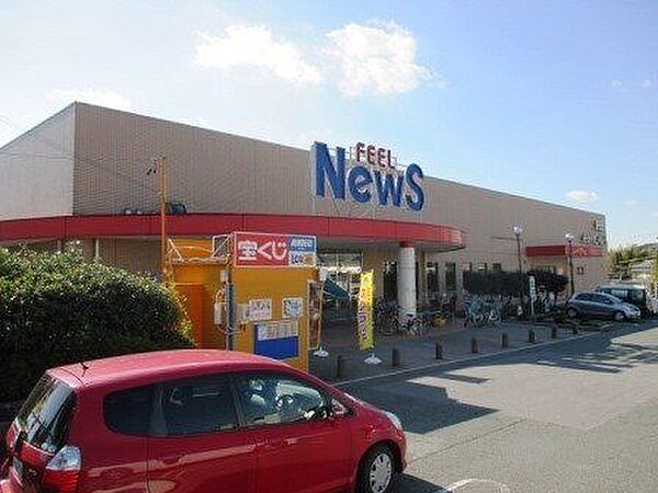 フィールニュース（不吹町）豊富な品揃えのフィールニュース！衣料品、100円均一も入っていて便利です！！ 1100m