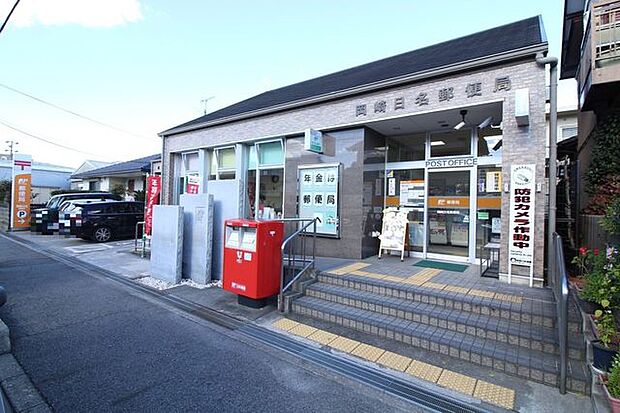 岡崎日名郵便局【営業時間】平日9:00~17:00※営業時間は異なる場合がございますので事前にご確認ください。 800m