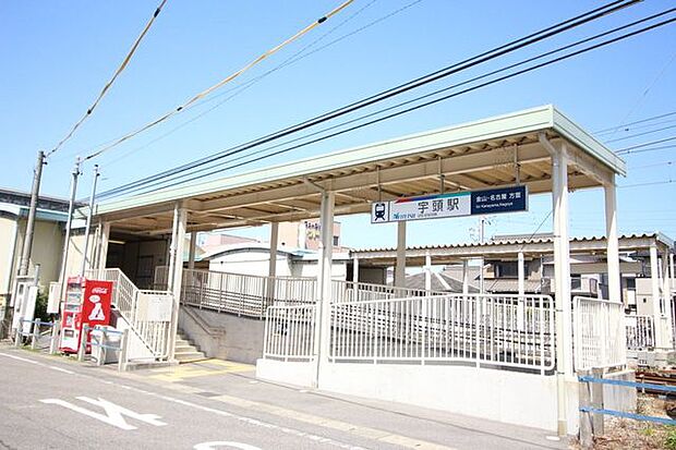 宇頭駅名古屋駅まで約37分豊橋駅まで約29分 170m