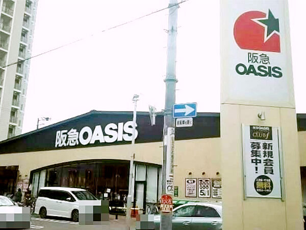 阪急オアシス西田辺店まで600ｍ　徒歩約8分