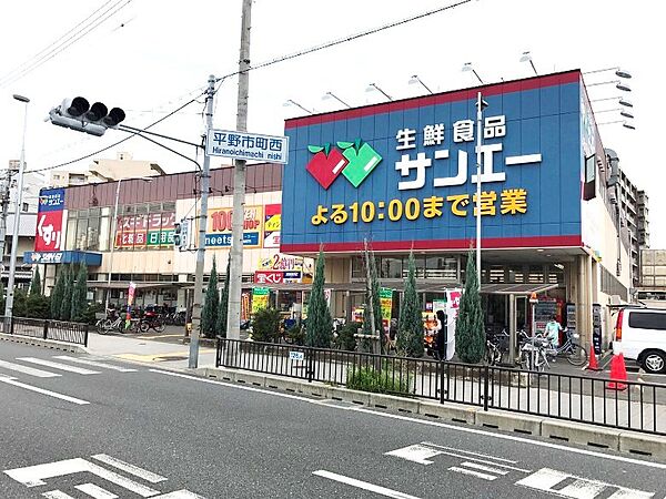 サンエー平野店まで550ｍ　徒歩約7分