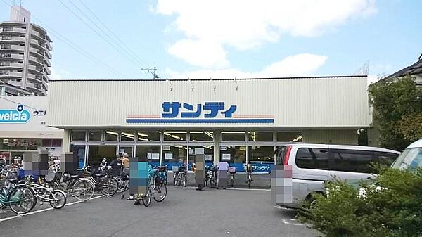 サンディ平野南店まで900ｍ　徒歩約12分