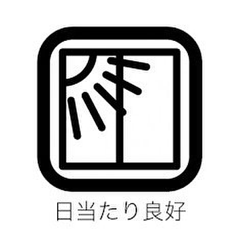 東西採光の明るい室内♪