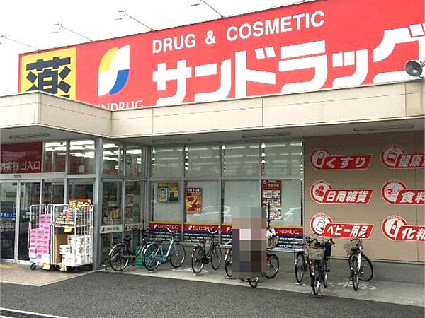 サンドラッグ遠里小野店まで1000m　徒歩約15分