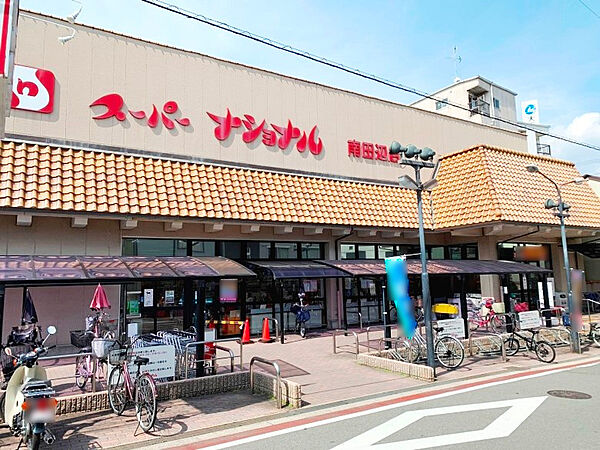 スーパーナショナル南田辺店まで560ｍ　徒歩約7分