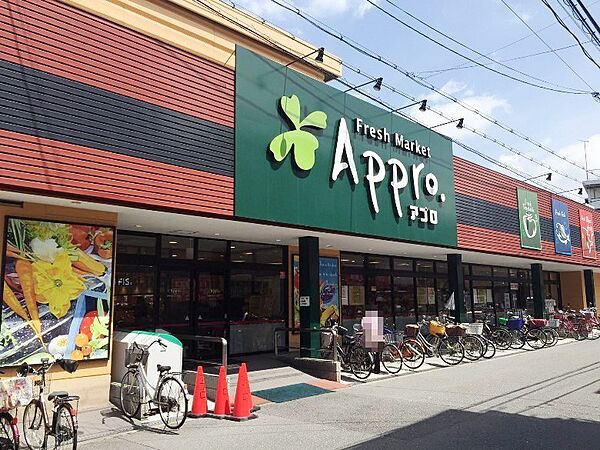 食品館アプロ　矢田店まで260ｍ　徒歩約4分