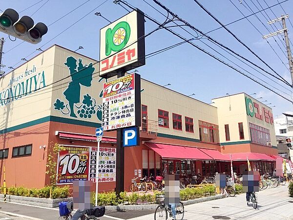 コノミヤ南田辺店：徒歩6分（450ｍ）