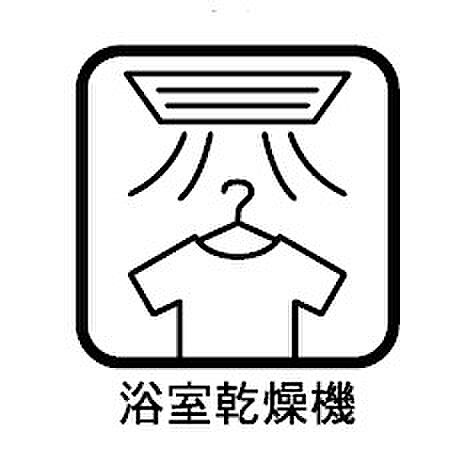 浴室暖房乾燥機完備！