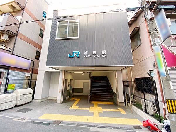 ＪＲ関西本線「加美」駅まで徒歩約16分