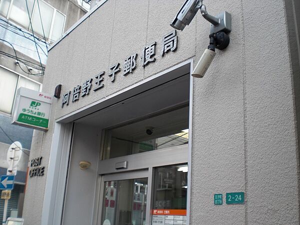 あべの王子郵便局まで700ｍ　徒歩約9分