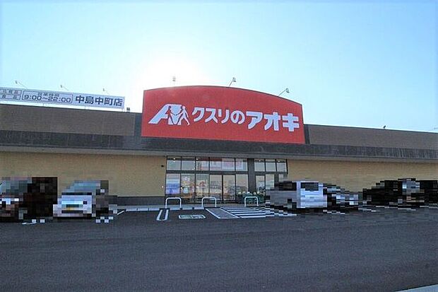 クスリのアオキ 中島中町店 3180m