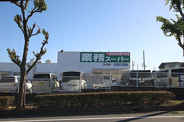 業務スーパー天白店 970m