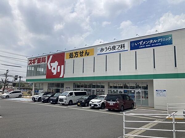 スギ薬局原南店 960m