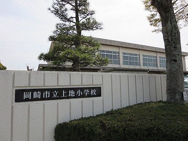 上地小学校岡崎市上地3丁目にある、公立の小学校です！ 350m