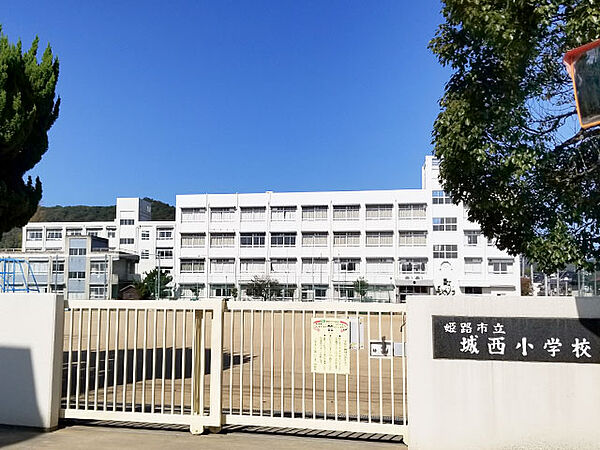 画像21:【小学校】姫路市立城西小学校まで412ｍ