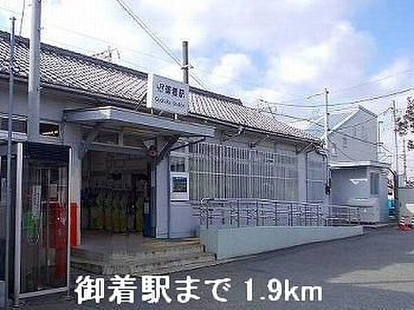 画像15:JR御着駅まで1900m
