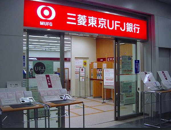 画像25:三菱東京UFJ銀行五香支店（267m）
