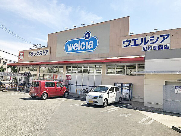 ウエルシア尼崎御園店