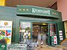周辺：キッチンコート西調布店 徒歩9分。スーパー 710m