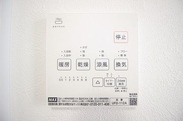 雨の日のお洗濯にも大活躍な浴室乾燥機付