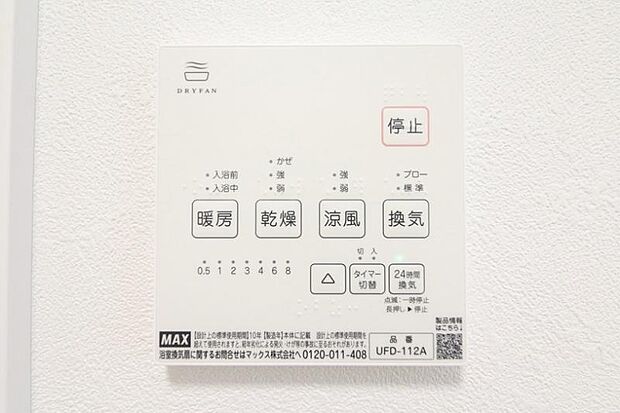 雨の日のお洗濯にも大活躍な浴室乾燥機付