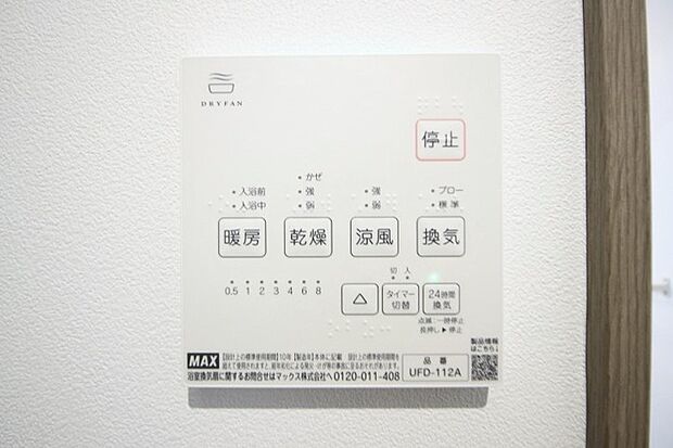 雨の日のお洗濯にも大活躍な浴室乾燥機付