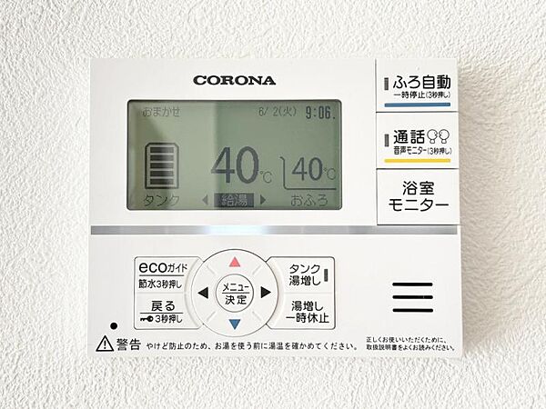 環境と家計に優しいエコキュート