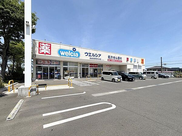 ウエルシア仙台長命ケ丘店160ｍ