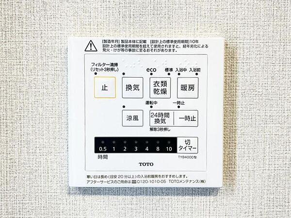 雨の日のお洗濯にも便利な、浴室乾燥機付きのバスルーム