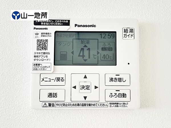 お風呂はボタンひとつで一定量の湯を浴槽に張ったり、保温や追い焚きをすることができる便利な機能付き
