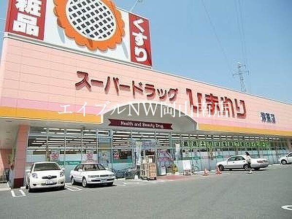 画像23:スーパードラッグひまわり下中野店 1226m