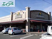 ニシナフードバスケット南輝店 266m