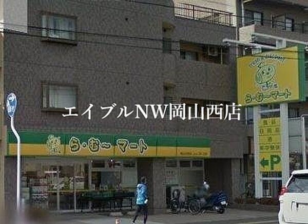 画像23:ら・む〜マート岡山大和町店 505m