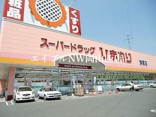 画像26:スーパードラッグひまわり中仙道店 553m