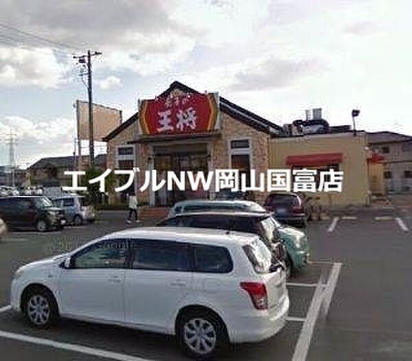 画像29:餃子の王将岡山平井店 641m