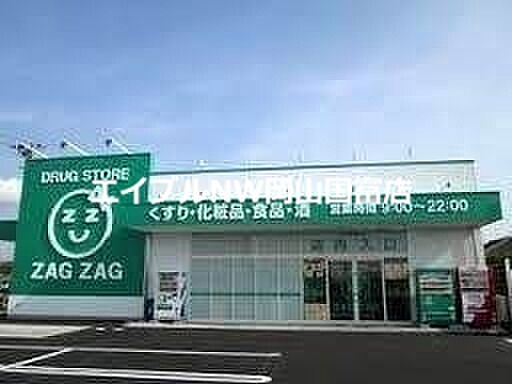 画像10:ザグザグ雄町店 1278m