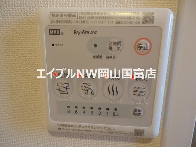 設備